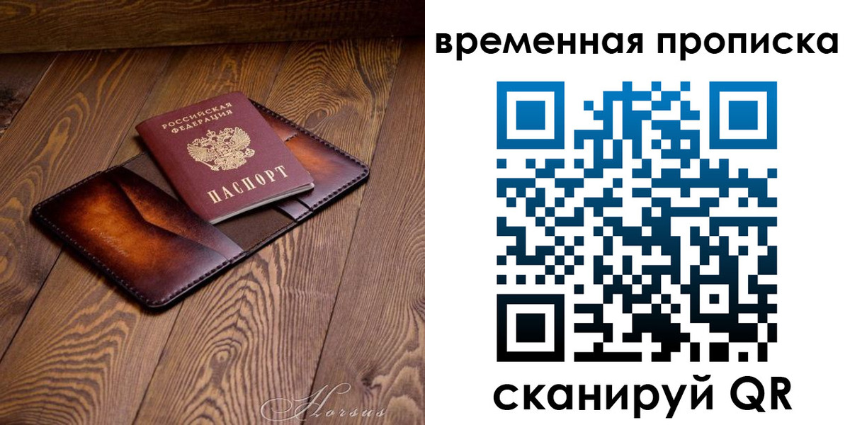 временная регистрация в Сергиевом Посаде