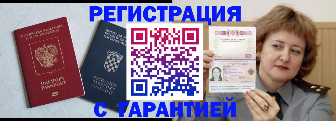 временная регистрация недорого в Сергиевом Посаде